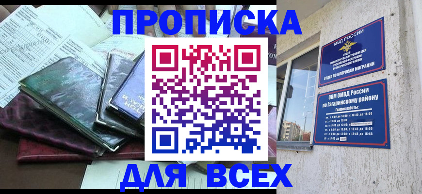 прописка поиск в Славгороде