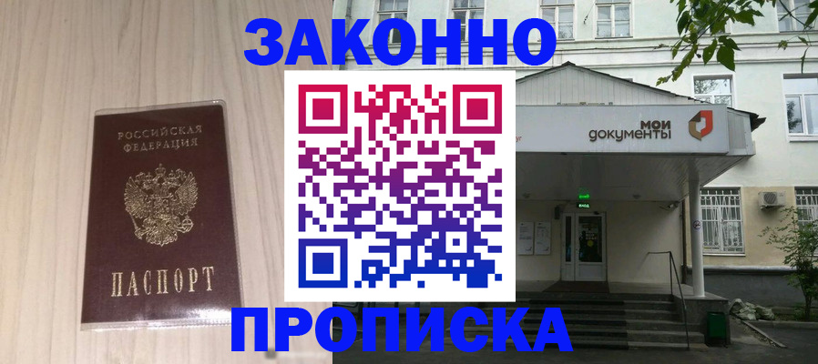 временная прописка в Славгороде
